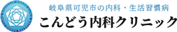 こんどう内科クリニック